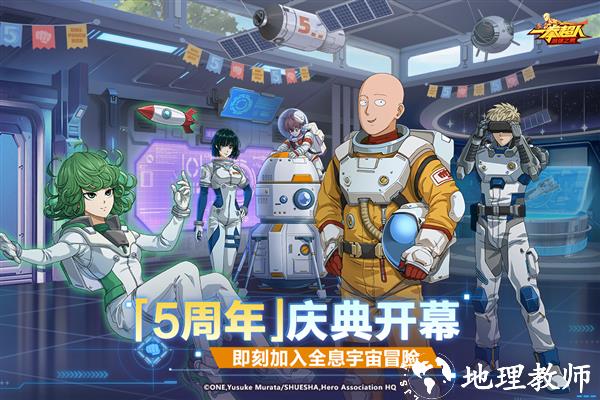 一拳超人最强之男bt版5