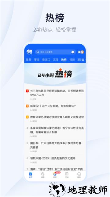 潮新闻app4