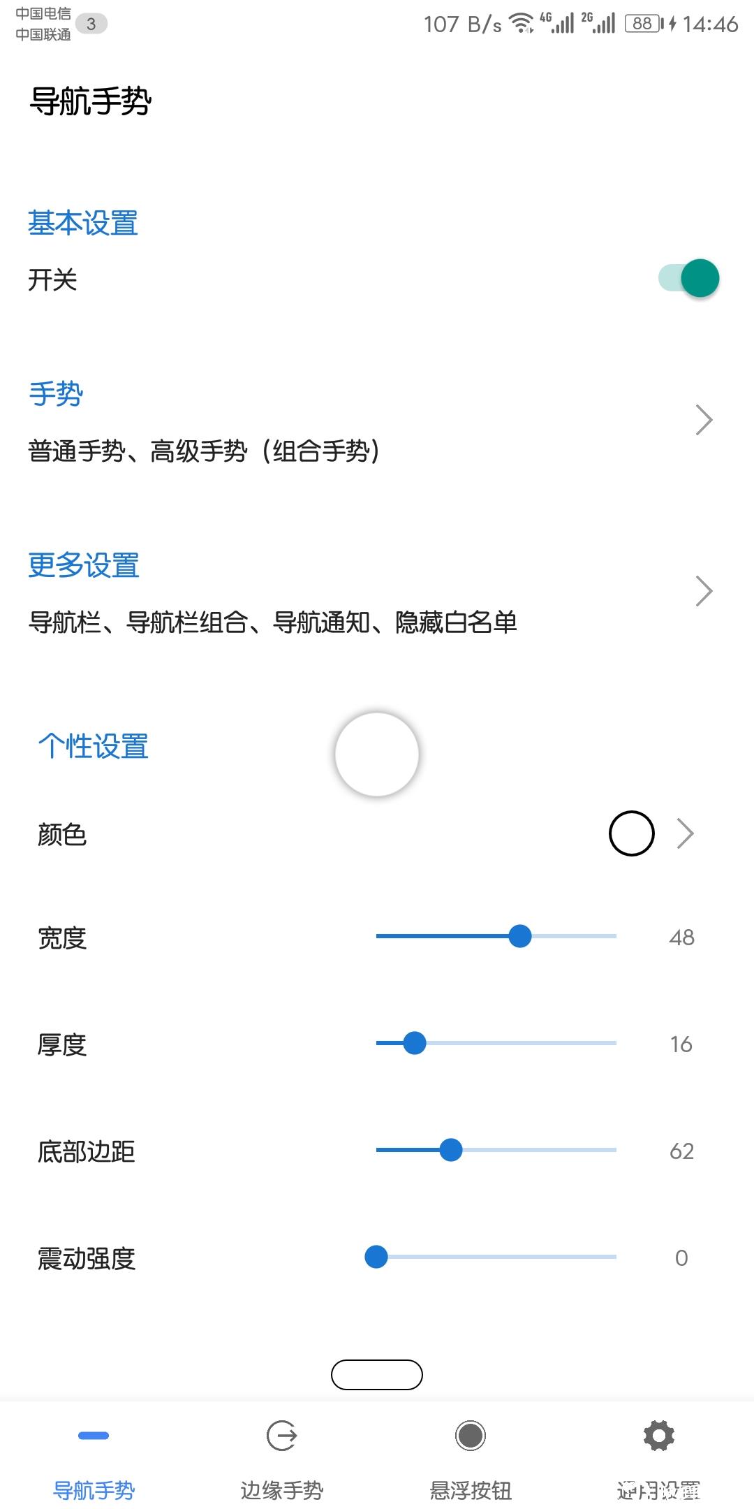 导航手势5