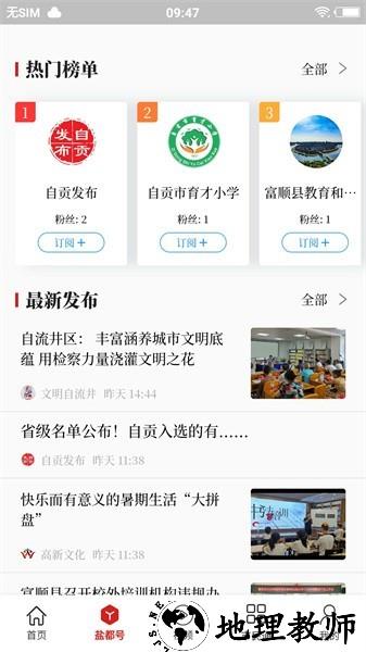 自贡观察app2
