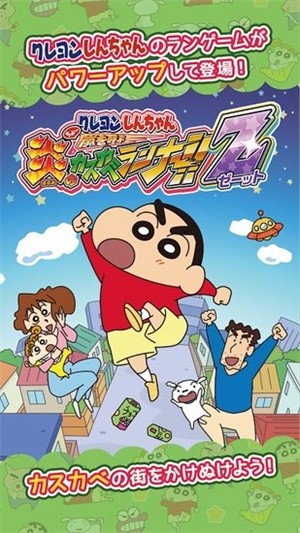 蜡笔小新一周年跑酷手游4