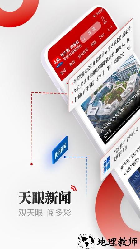 天眼新闻app4