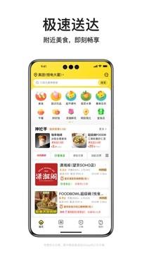 美团外卖app20263