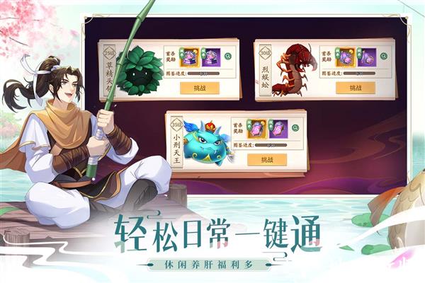 仙剑奇侠传：新的开始官方版3