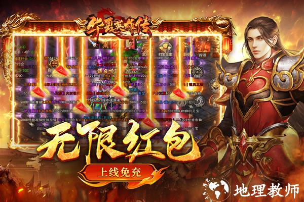 华夏英雄传百度版2