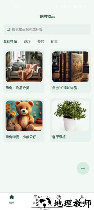 趣行收纳app4