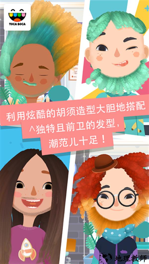托卡生活发廊3正版4