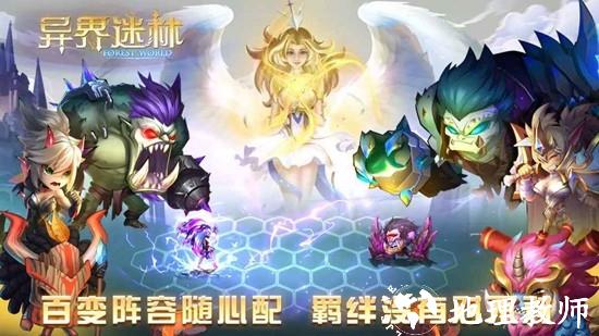 异界迷林1