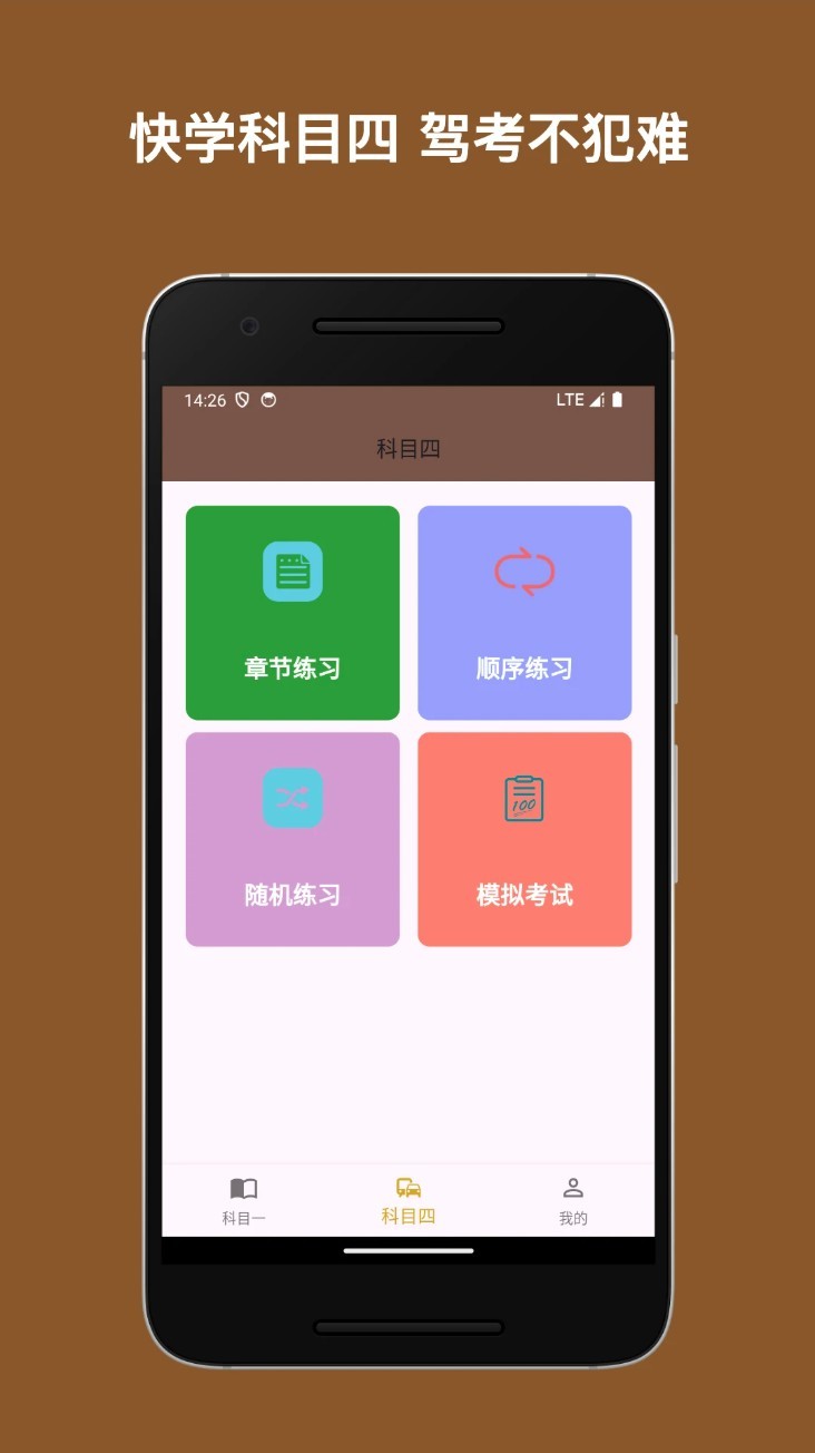 驾考小助手app5