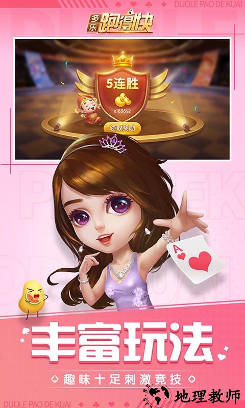 多乐跑得快官方正版2