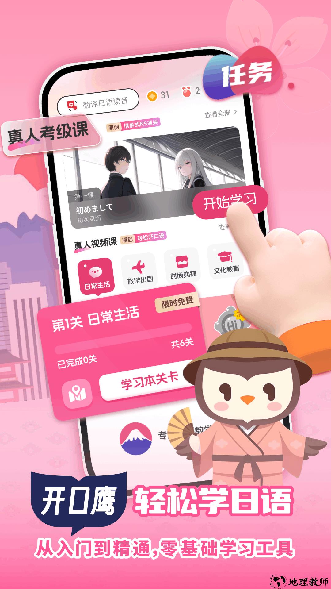 日语学习app4