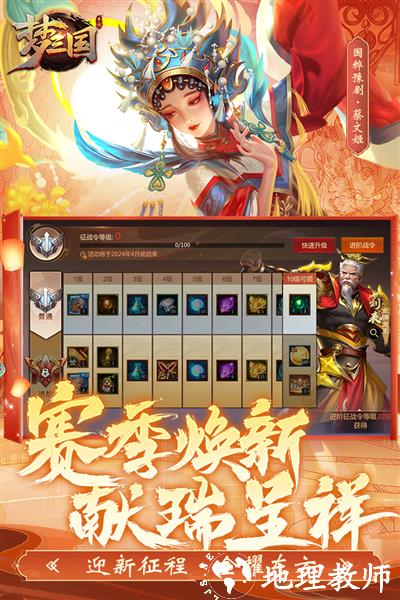 梦三国电魂版4