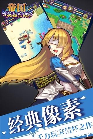 帝国王者归来3