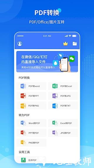 傲软PDF转换3