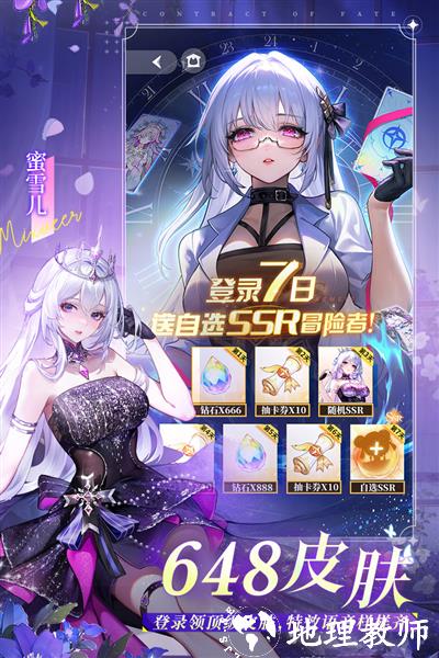 命运圣契vivo版4