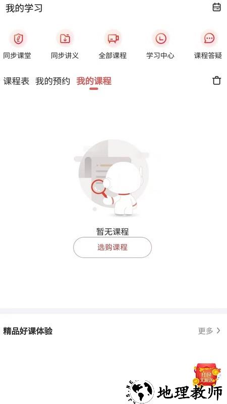 超前学app4