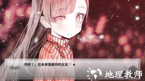 未来女友向我传达了问候汉化版3