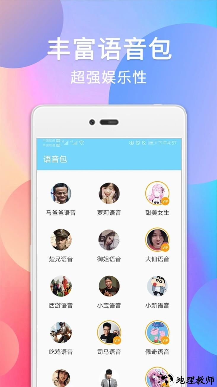 配音变声器app1