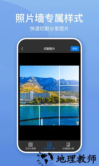 照片墙切图拼图app1