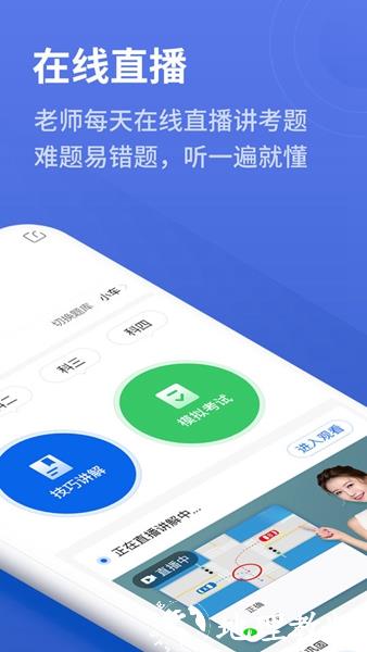 懒人驾考科目一科目四VIP版3