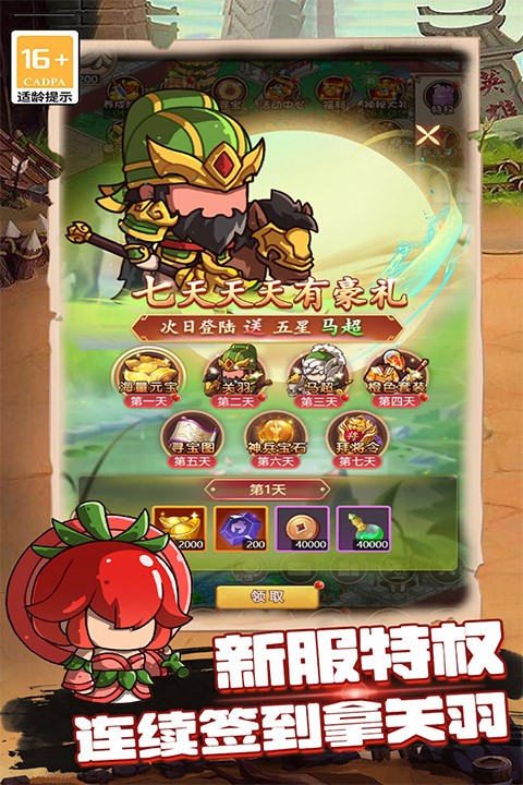 乱弹三国志谋略版1
