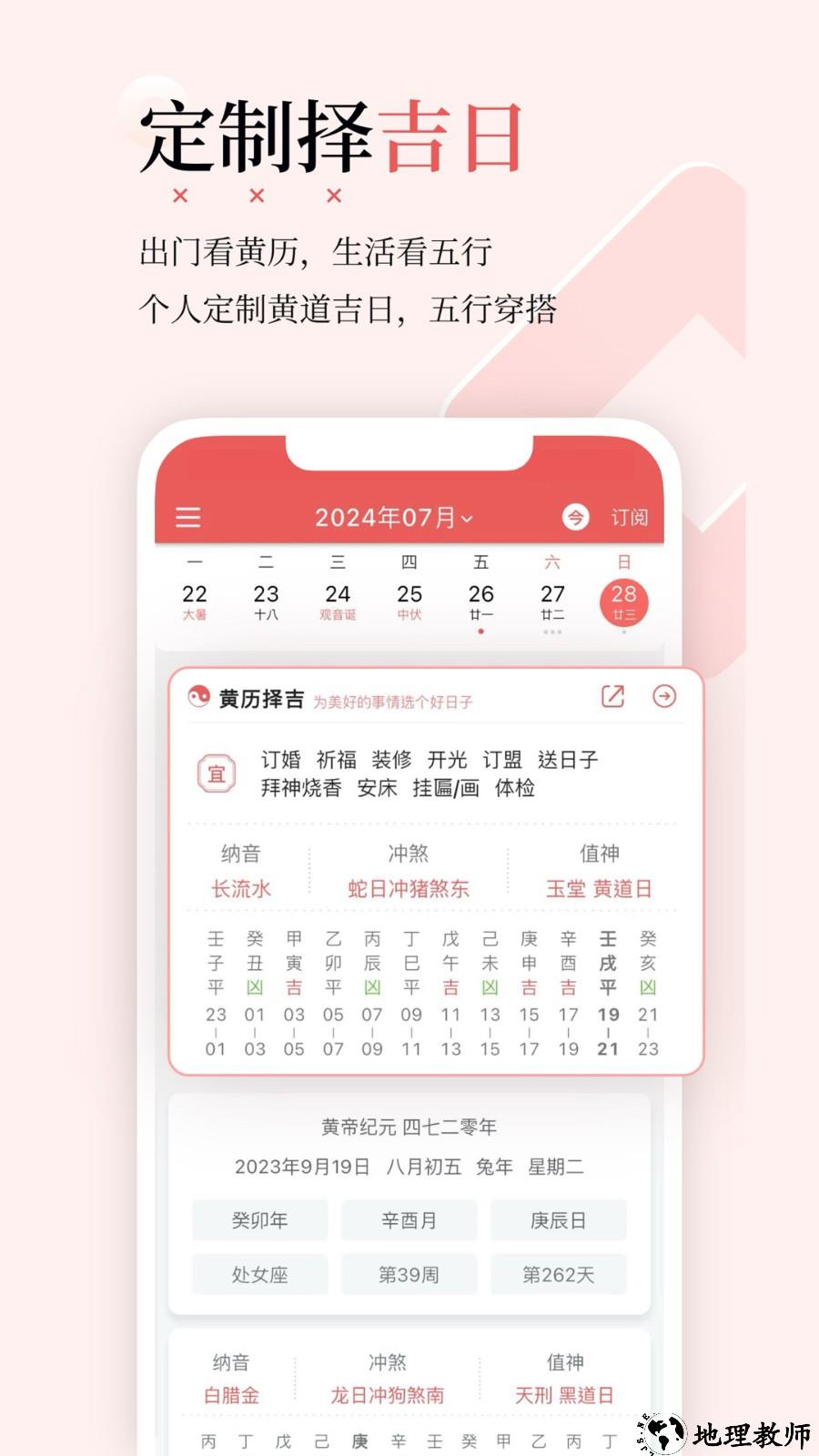有灵日历4