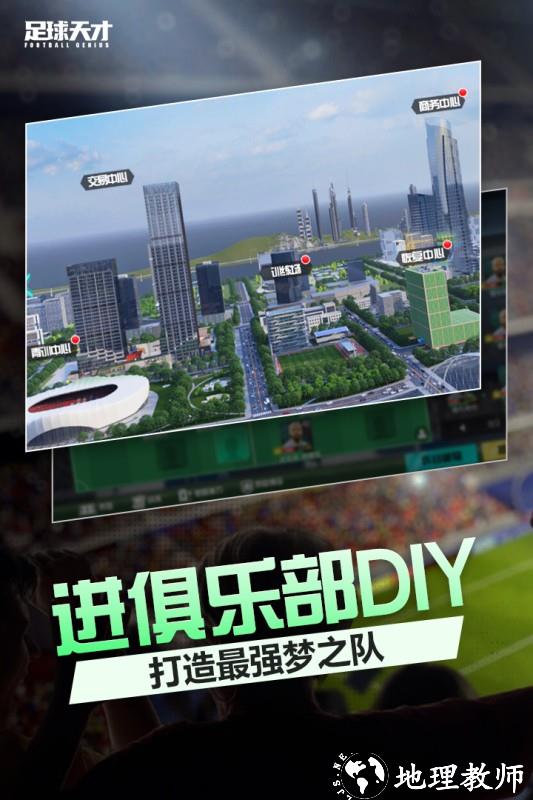 足球天才4