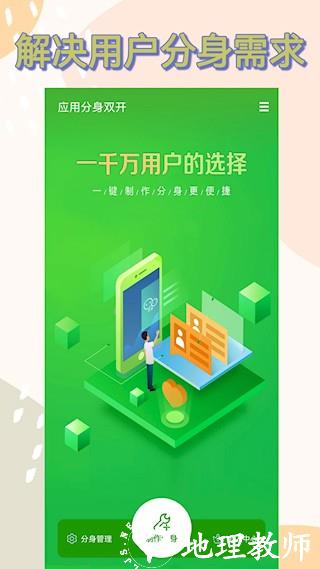 应用分身双开4