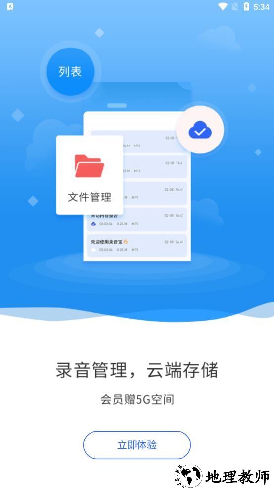 录音宝app3