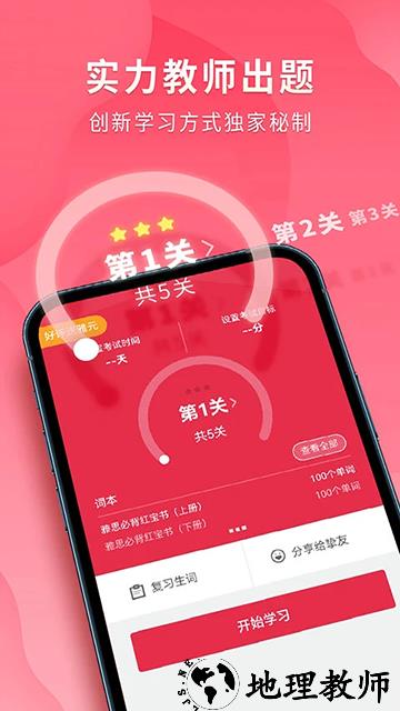 雅思单词斩app1