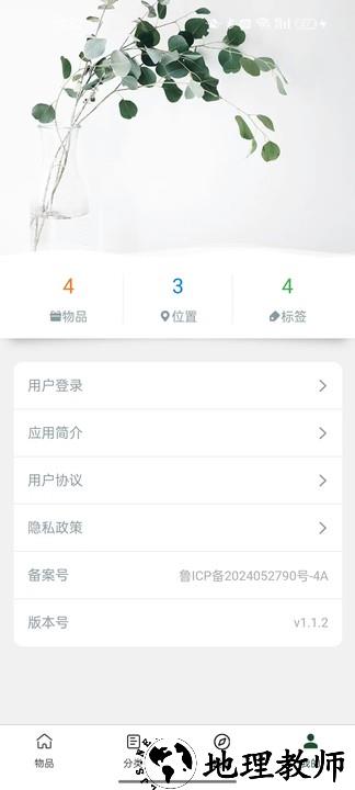 趣行收纳app1