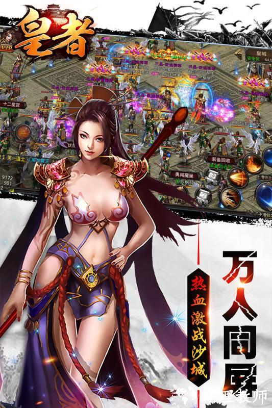 皇者0.1折截图