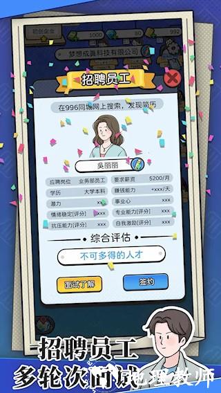 董事长模拟器4