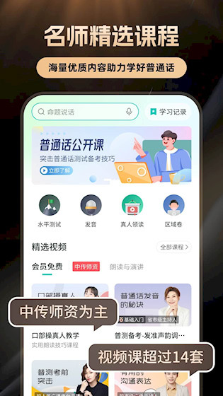 普通话学习2
