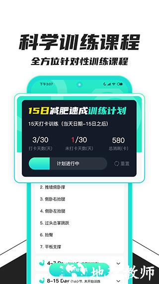 健身减肥app2