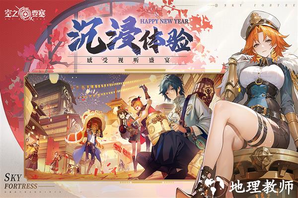 空之要塞：启航官方版5