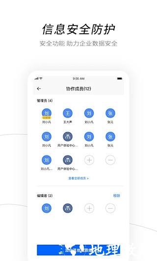 天翼企业云盘4