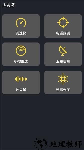 海拔测量app2