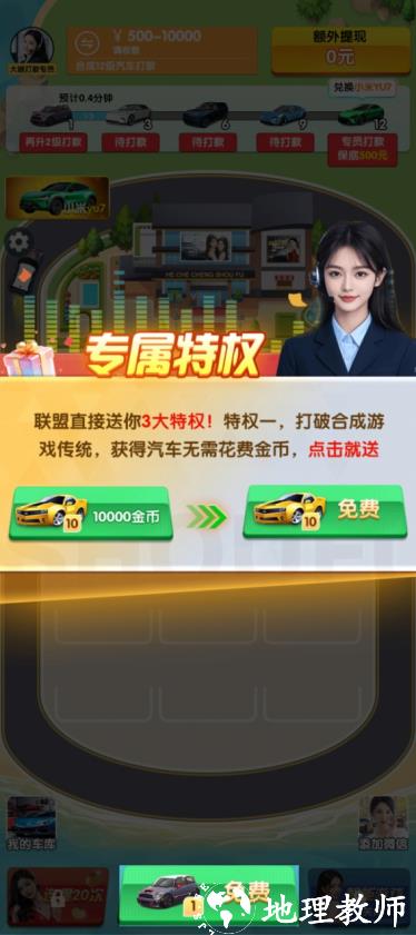 合车成首富红包版4