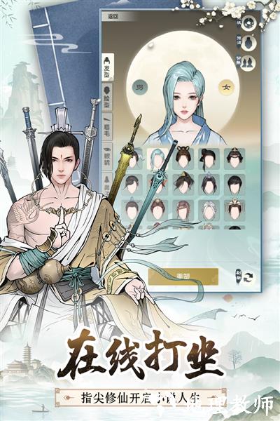 无极仙途九游版4