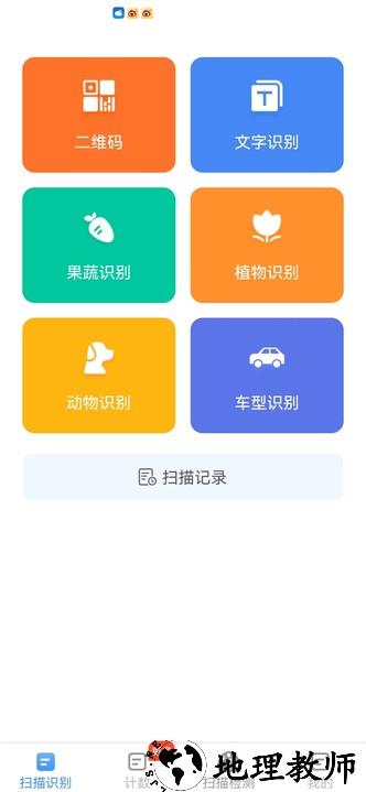 全能测量仪app2