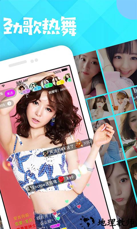 幻梦直播app3