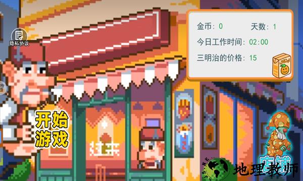 沙威玛像素小店手游1