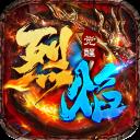 烈焰觉醒0.1折充值版