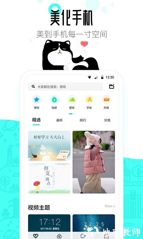91桌面主题美化软件app2