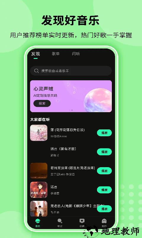 全免听歌播放器app3