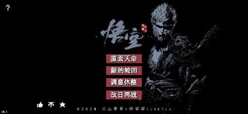 黑神话悟空像素版内置mod菜单版3