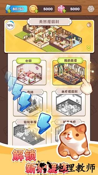 拼装小窝4
