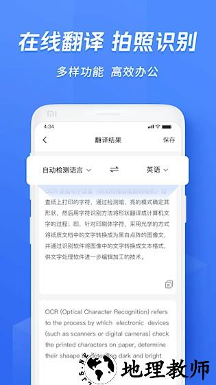 迅捷文字识别4