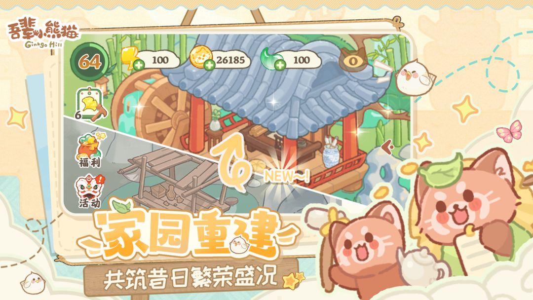 吾辈小熊猫4
